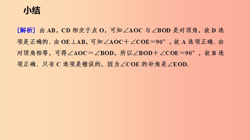 2019年春七年级数学下册 第五章 相交线与平行线小结课件 新人教版.ppt_第3页