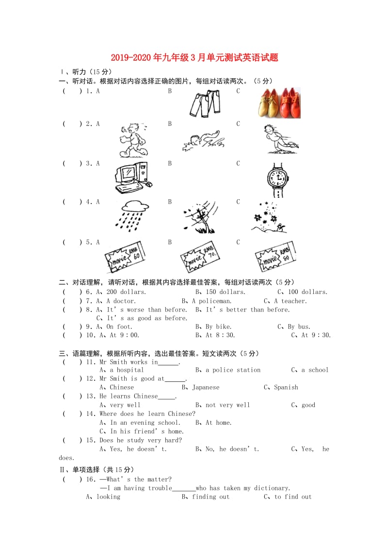 2019-2020年九年级3月单元测试英语试题.doc_第1页