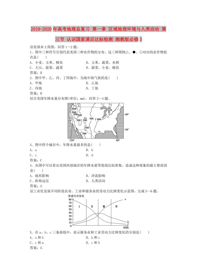 2019-2020年高考地理总复习 第一章 区域地理环境与人类活动 第三节 认识国家课后达标检测 湘教版必修3.doc_第1页