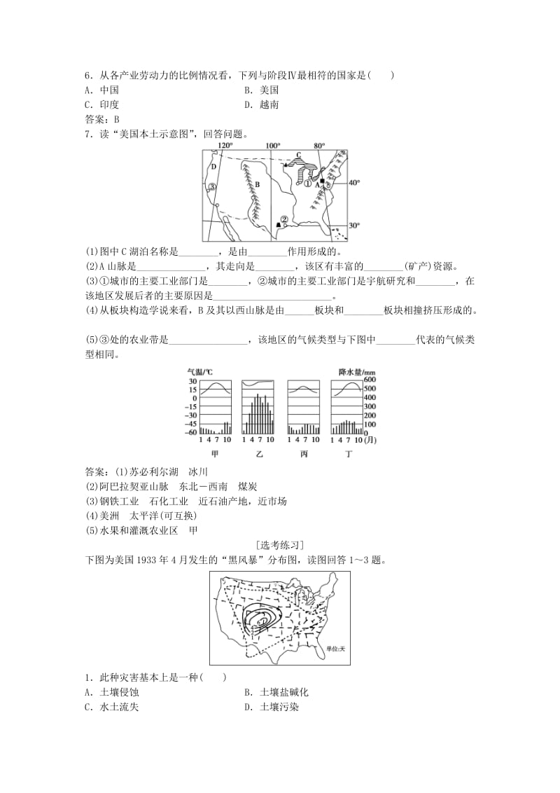 2019-2020年高考地理总复习 第一章 区域地理环境与人类活动 第三节 认识国家课后达标检测 湘教版必修3.doc_第2页