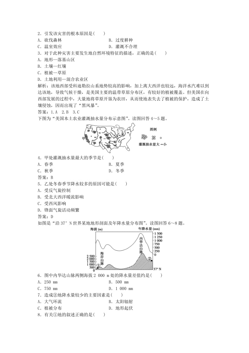 2019-2020年高考地理总复习 第一章 区域地理环境与人类活动 第三节 认识国家课后达标检测 湘教版必修3.doc_第3页