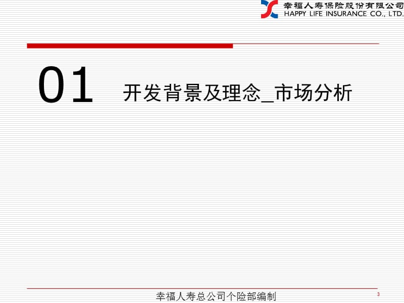 幸福双喜盈门(分红型).ppt_第3页