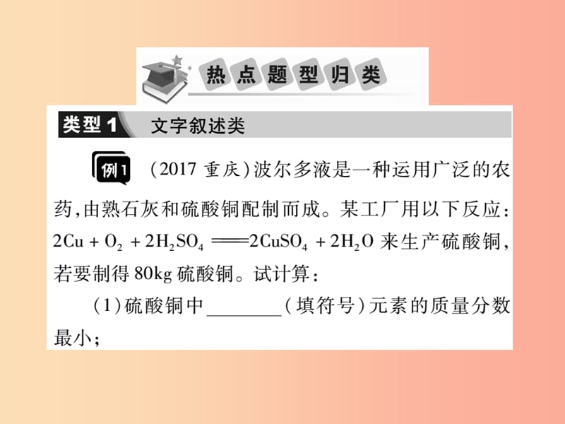 2019中考化学一轮复习第二部分重点题型突破专题六综合计算题精讲课件.ppt_第3页