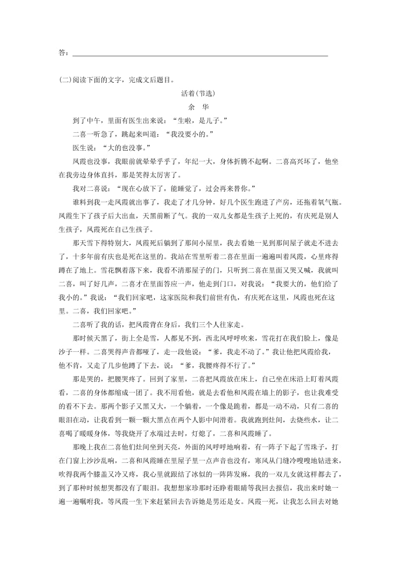 2019-2020年高考语文一轮复习精选提分专练第八练中国当现代作家作品第二章余华.doc_第3页