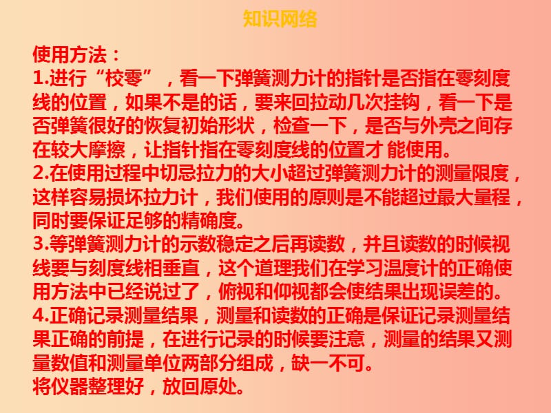 八年级物理下册 第七章 力章末小结习题课件 新人教版.ppt_第3页