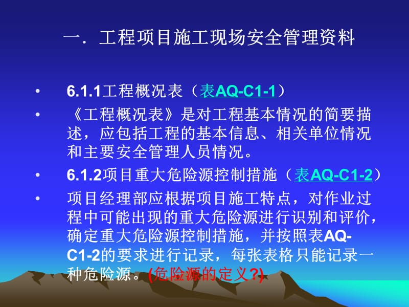 安全资料规程讲稿2(施工单位资料).ppt_第3页