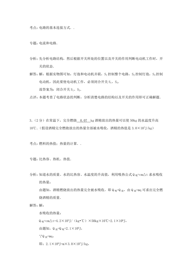 2019-2020年九年级物理试卷（解析版）.doc_第2页