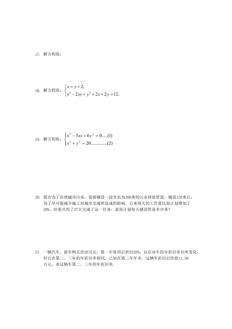 2019-2020年中考数学二模精编单元二方程与不等式.doc_第2页
