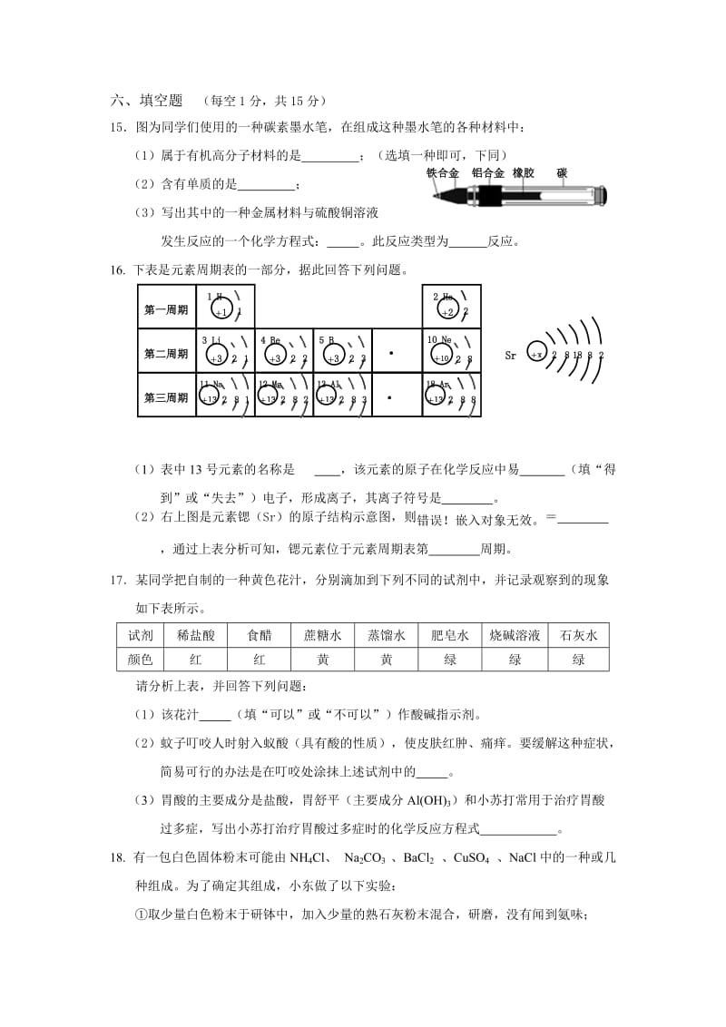 2019-2020年中考适应性考试化学试卷.doc_第3页