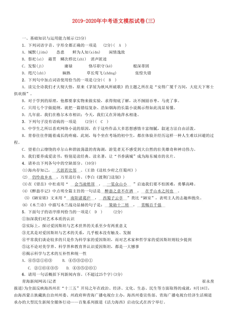 2019-2020年中考语文模拟试卷(三).doc_第1页