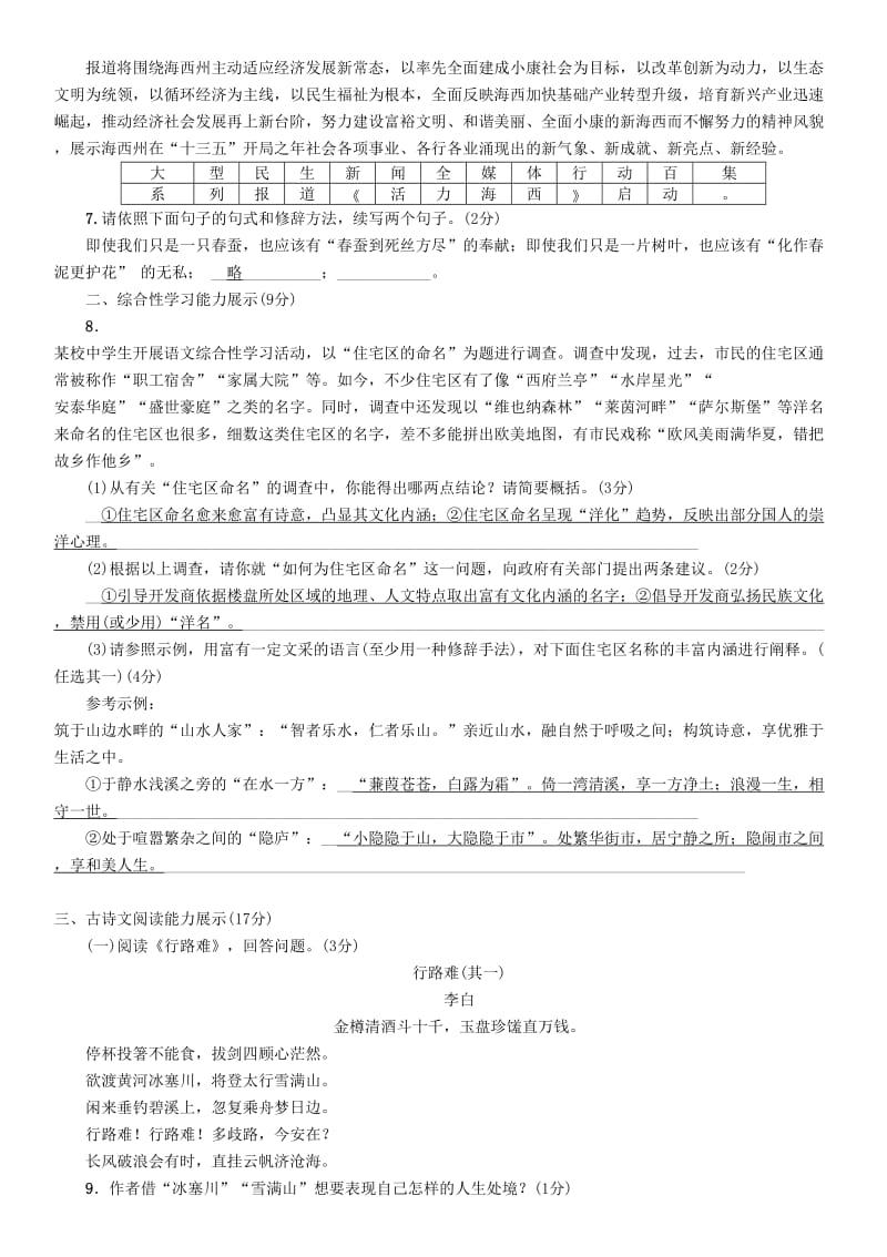 2019-2020年中考语文模拟试卷(三).doc_第2页