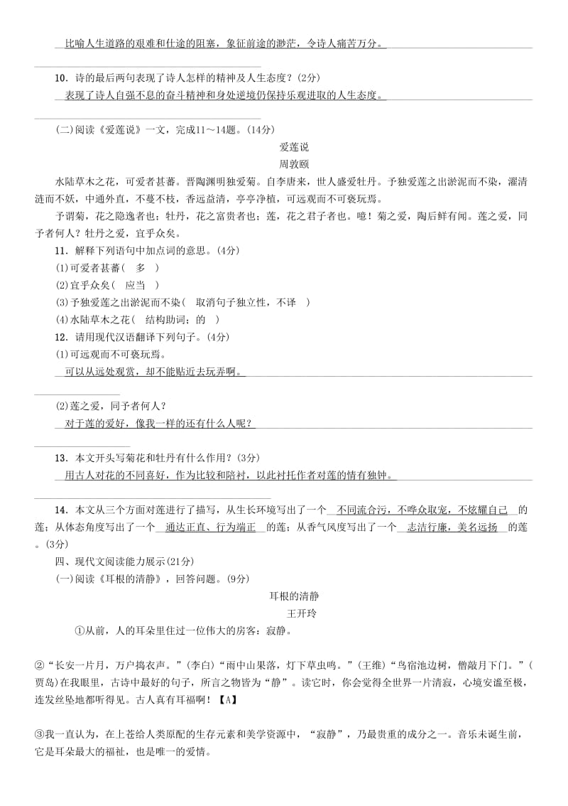 2019-2020年中考语文模拟试卷(三).doc_第3页