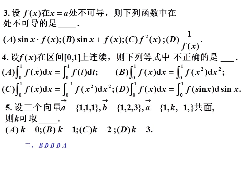 中国石油大学(华东)高等数学期末考试真题PPT版.ppt_第3页