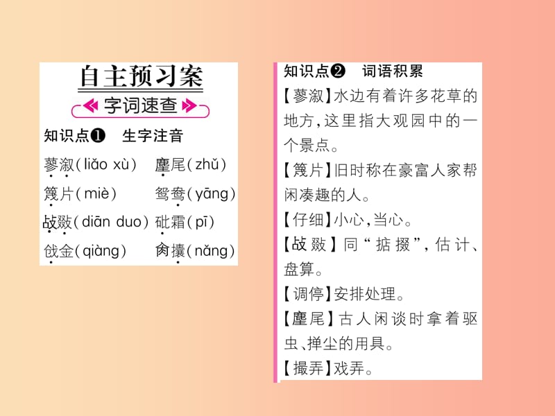 2019年九年级语文上册 第六单元 24 刘姥姥进大观园作业课件 新人教版.ppt_第2页