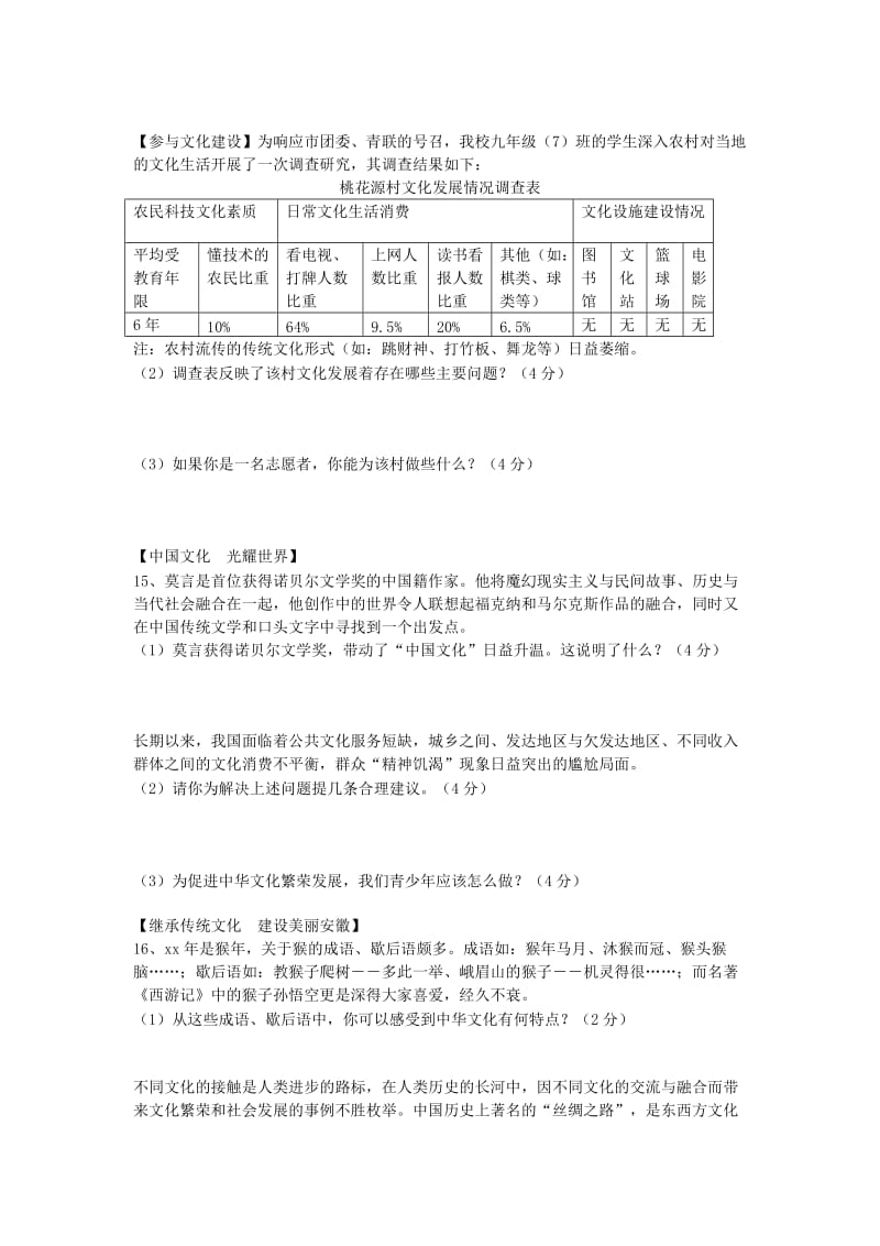 2019-2020年九年级思想品德人教版第二单元第五课 中华文化与民族精神 测试卷.doc_第3页