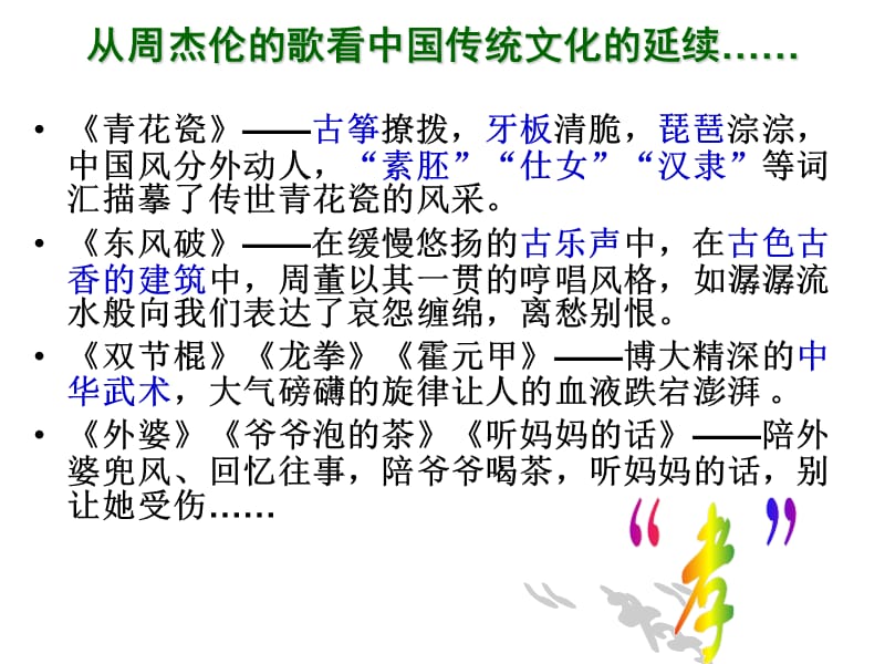 传统文化的继承.ppt_第2页