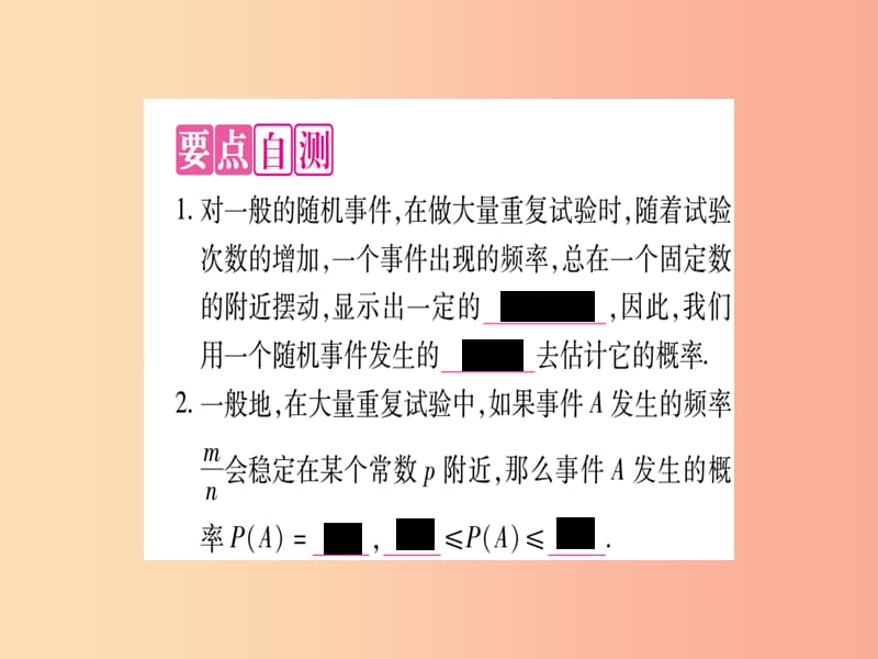 2019秋九年级数学上册 第二十五章 概率初步 25.3 用频率估计概率作业课件 新人教版.ppt_第2页