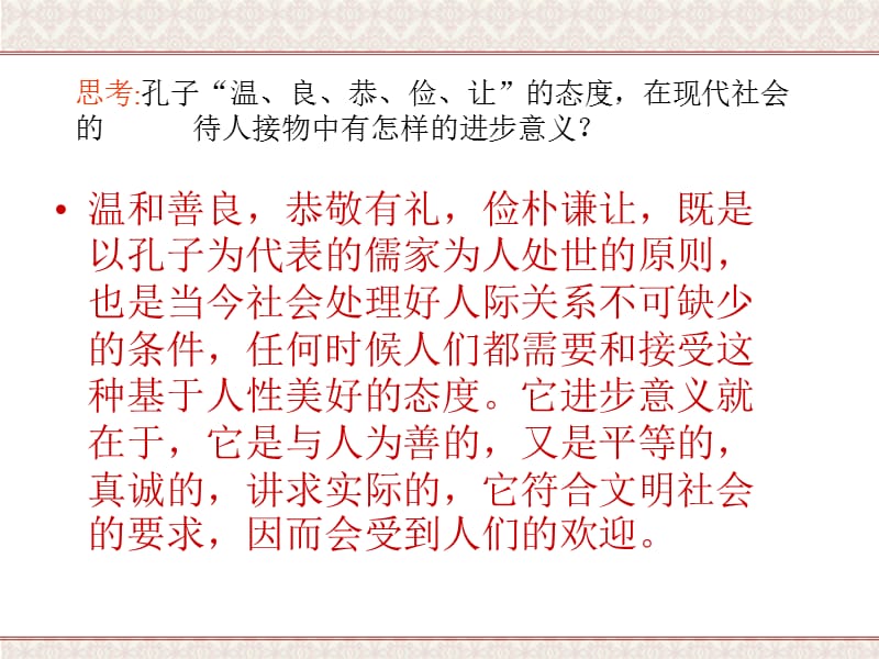 先秦诸子选读《君子三戒》课件共.ppt_第3页