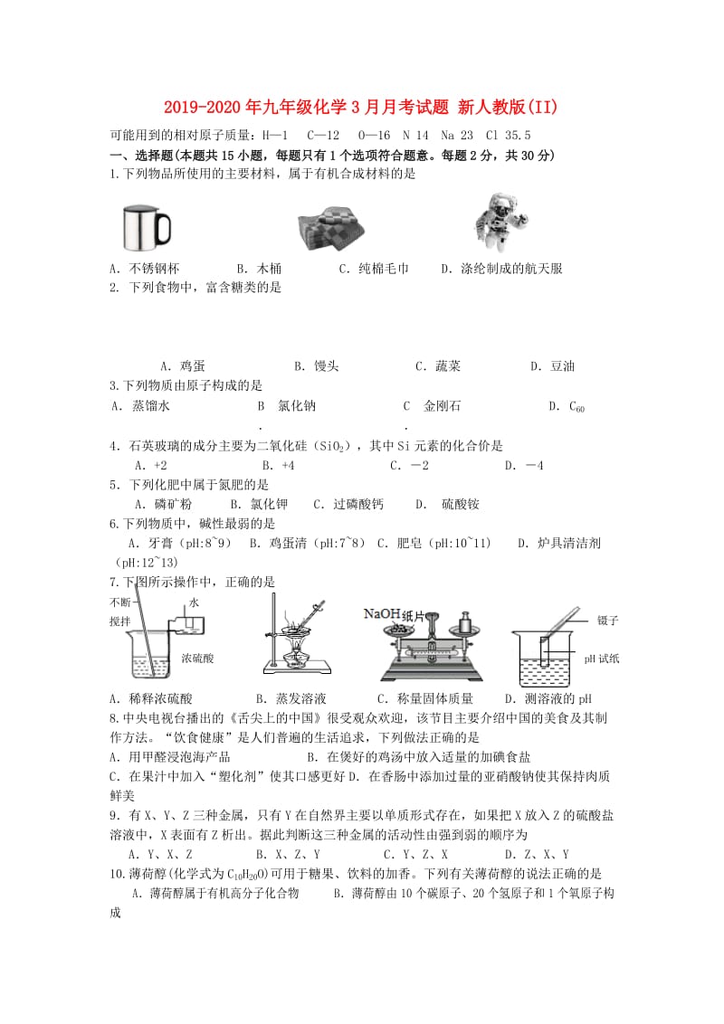 2019-2020年九年级化学3月月考试题 新人教版(II).doc_第1页