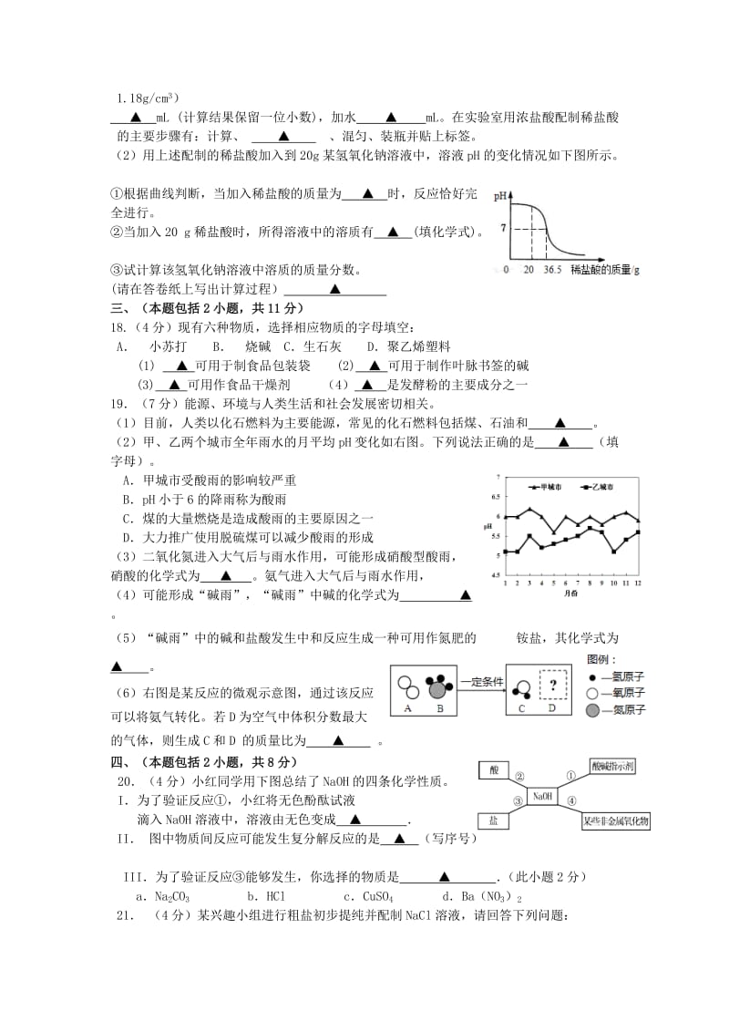 2019-2020年九年级化学3月月考试题 新人教版(II).doc_第3页