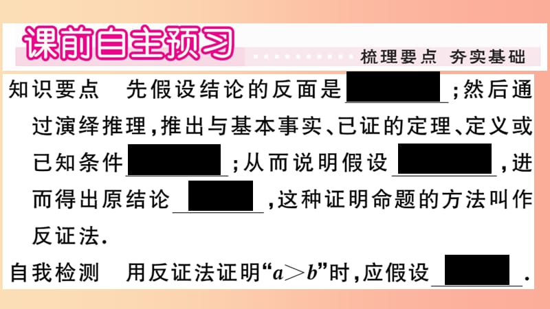 八年级数学上册 第14章 勾股定理 14.1 勾股定理 14.1.3 反证法习题课件 （新版）华东师大版.ppt_第2页