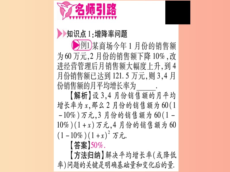 九年级数学上册第2章一元二次方程2.6应用一元二次方程第2课时利用一元二次方程解决增降率与营销问题 .ppt_第3页