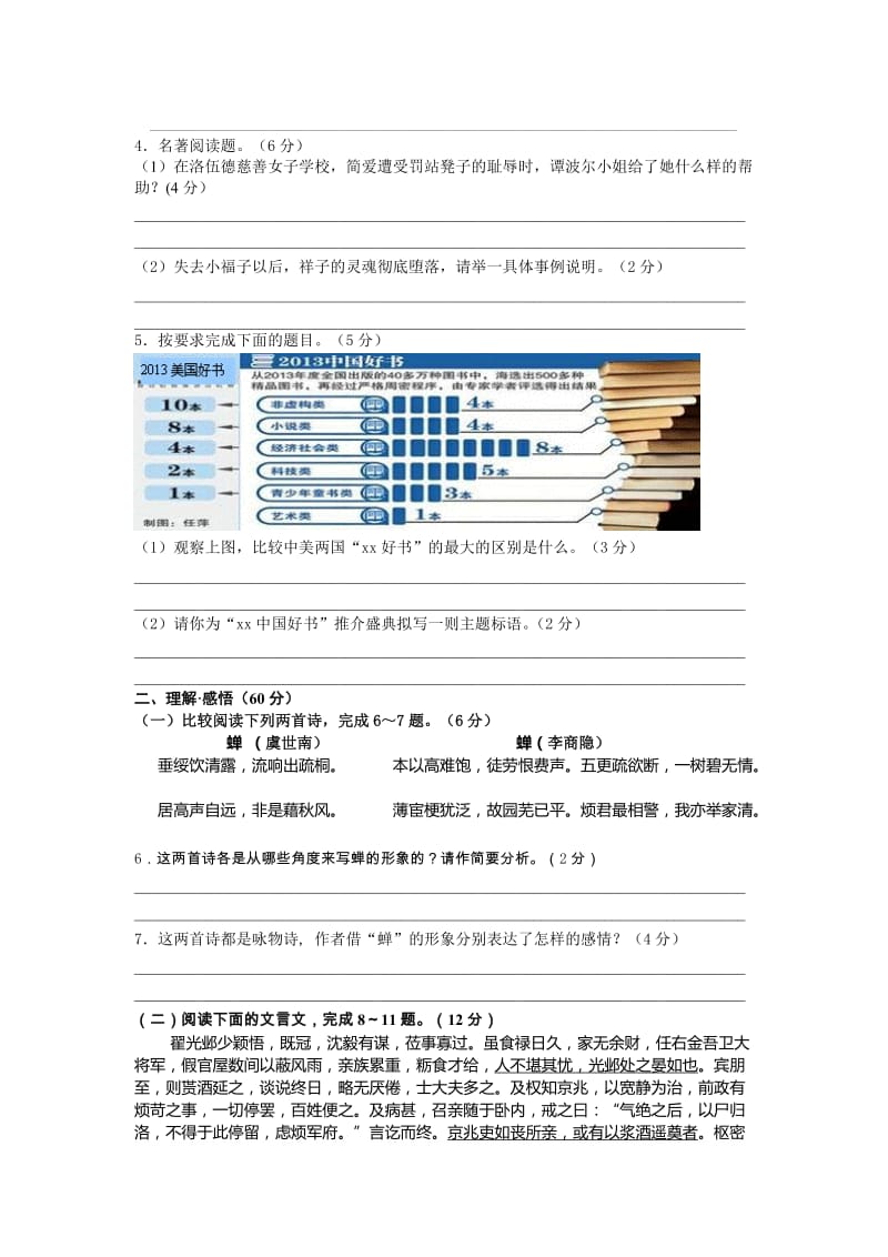 2019-2020年九年级中考第二次模拟检测九年级语文试卷.doc_第2页