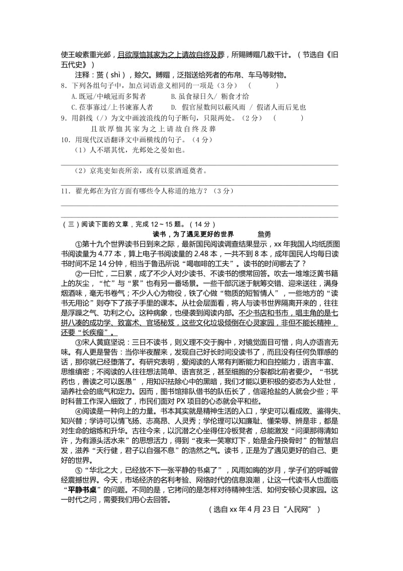 2019-2020年九年级中考第二次模拟检测九年级语文试卷.doc_第3页