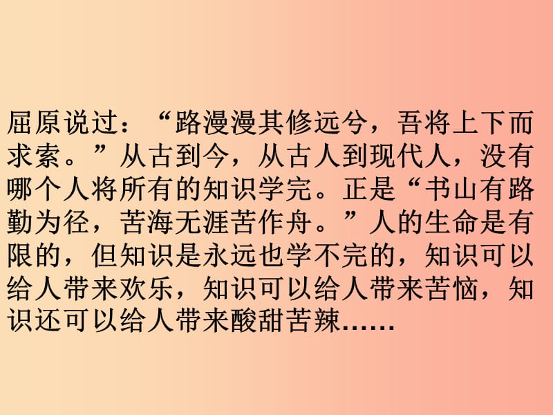 九年级道德与法治下册 第三单元 走向未来的少年 第六课 我的毕业季 第1框学无止境课件2 新人教版.ppt_第1页