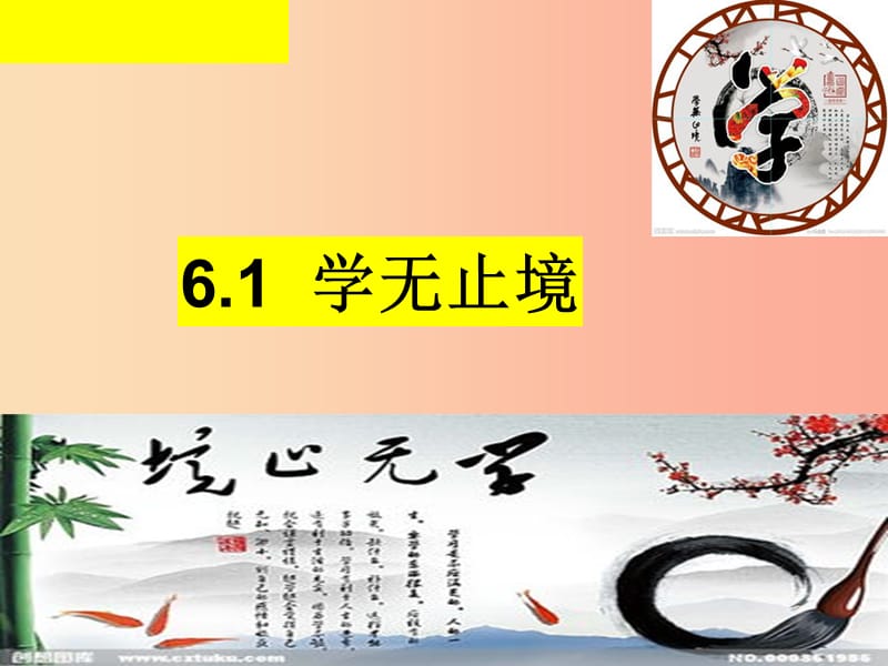 九年级道德与法治下册 第三单元 走向未来的少年 第六课 我的毕业季 第1框学无止境课件2 新人教版.ppt_第2页