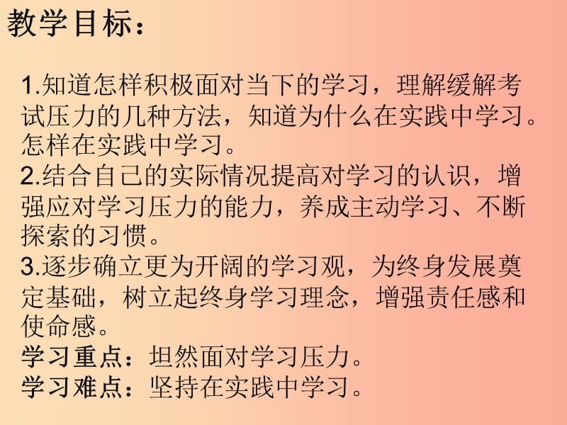 九年级道德与法治下册 第三单元 走向未来的少年 第六课 我的毕业季 第1框学无止境课件2 新人教版.ppt_第3页