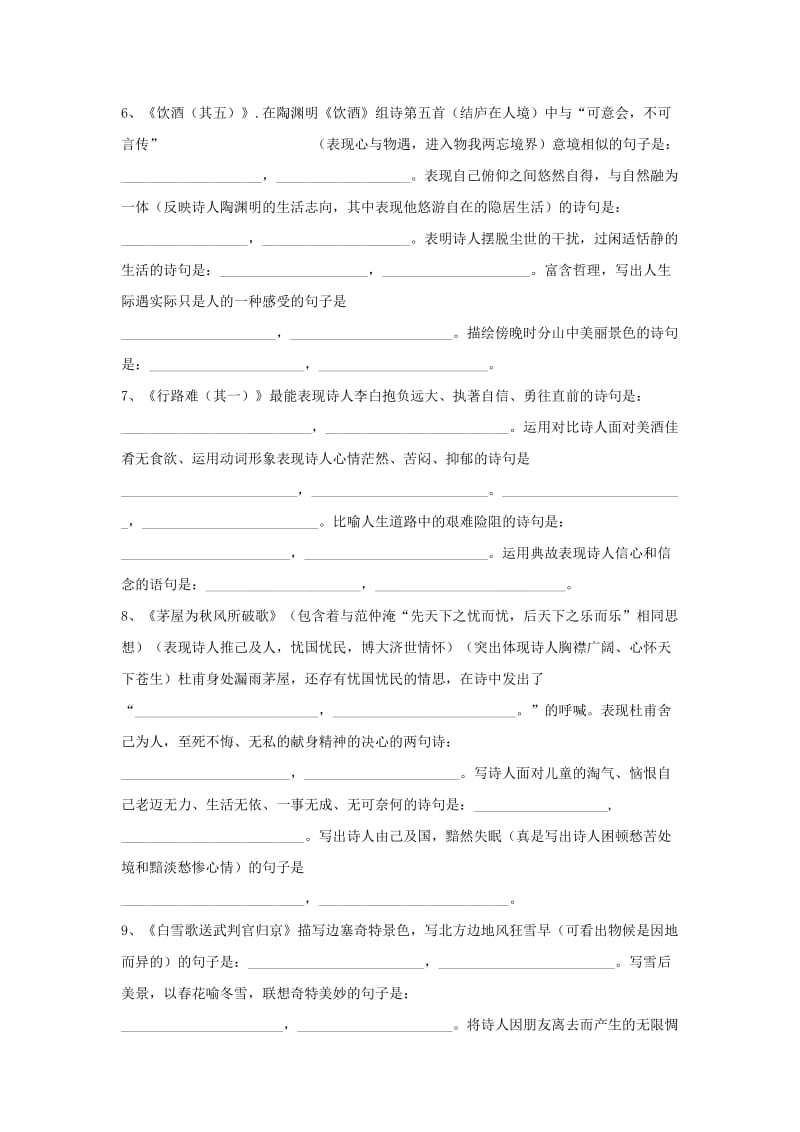 2019-2020年中考语文诗词理解性默写复习练习.doc_第2页