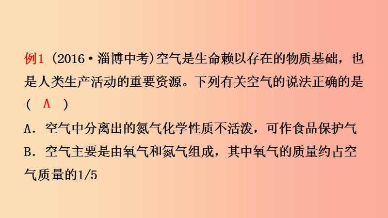 山东省东营市2019年初中化学学业水平考试总复习 第二单元 我们周围的空气课件.ppt_第3页