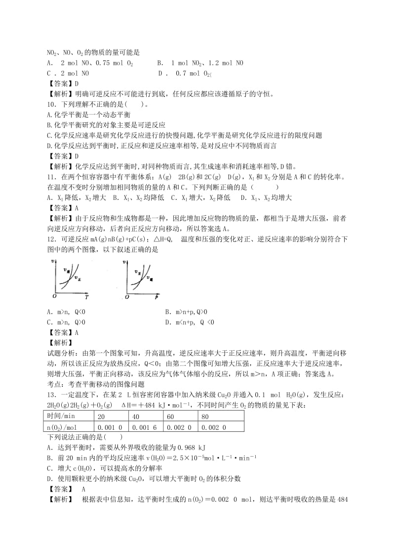 2019-2020年高考化学二轮复习 考点加餐训练 化学反应速率和化学平衡（含解析）.doc_第3页