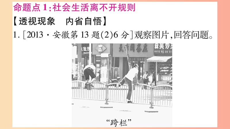 安徽省2019届中考道德与法治总复习 八上 第2单元 遵守社会规则考点突破课件.ppt_第2页