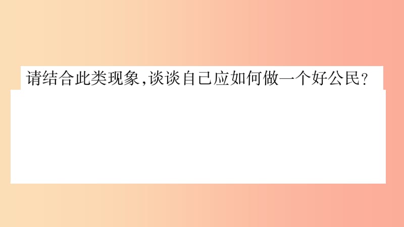 安徽省2019届中考道德与法治总复习 八上 第2单元 遵守社会规则考点突破课件.ppt_第3页