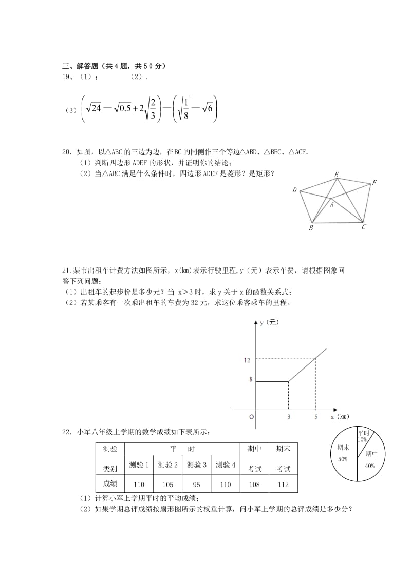 2019-2020年九年级数学上学期特长生分班考试试题.doc_第3页