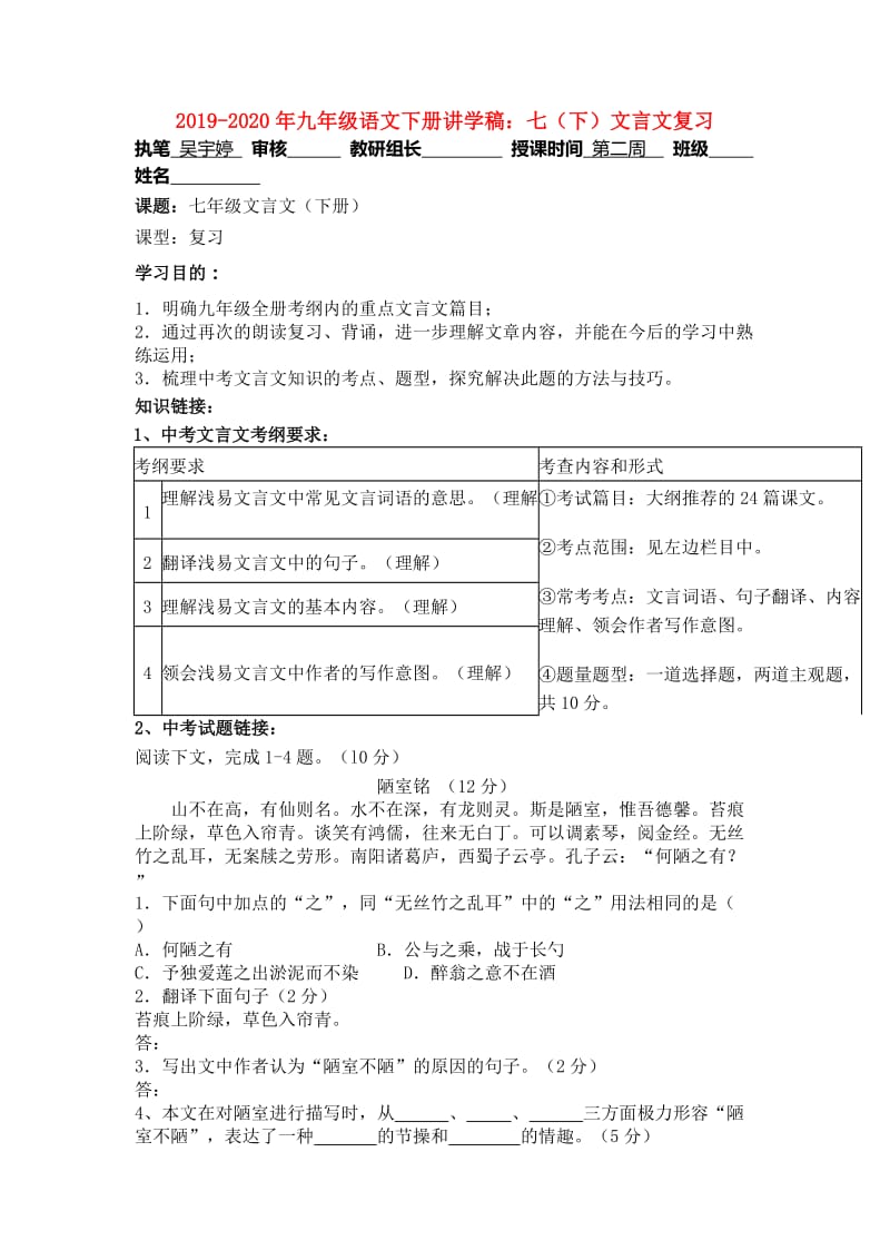 2019-2020年九年级语文下册讲学稿：七（下）文言文复习.doc_第1页