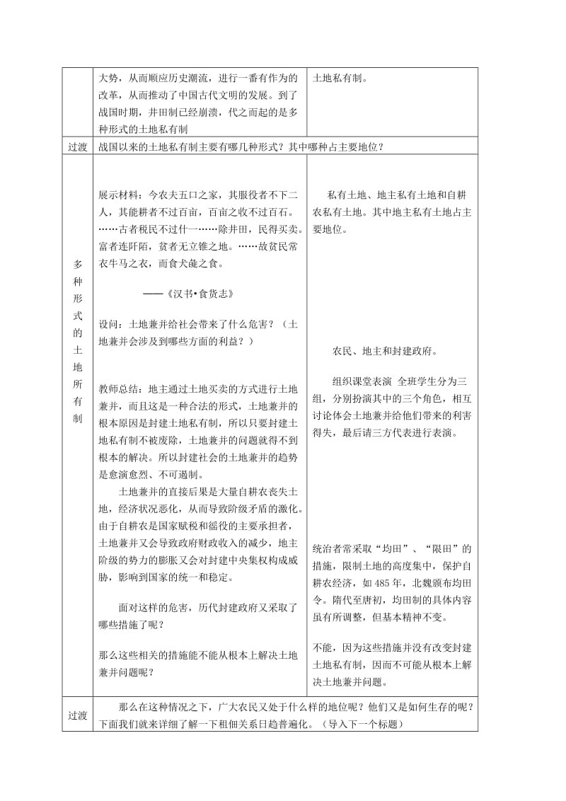 2019-2020年高考历史 《第2课 中国古代的土地制度》教案 岳麓版必修2.doc_第3页