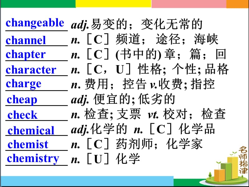 基础词汇Day6changeable-common.ppt_第2页