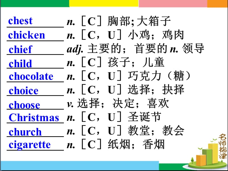 基础词汇Day6changeable-common.ppt_第3页