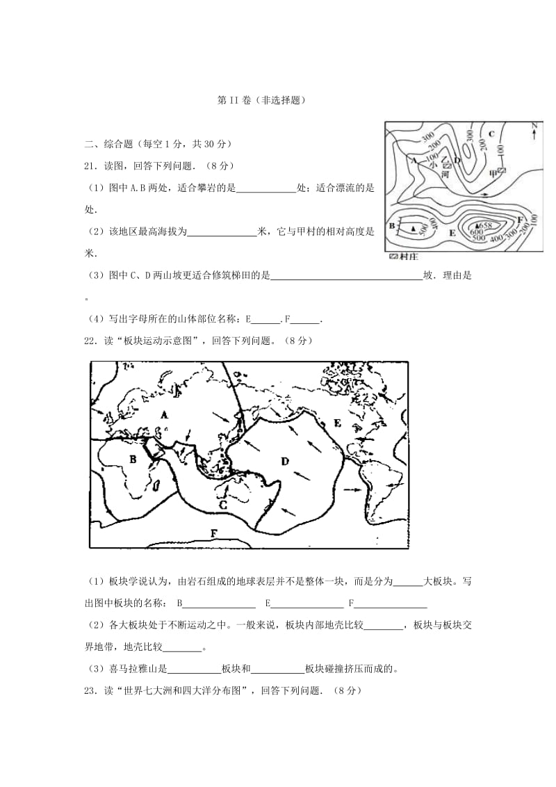 2019-2020年七年级地理上学期期中试题湘教版(I).doc_第3页