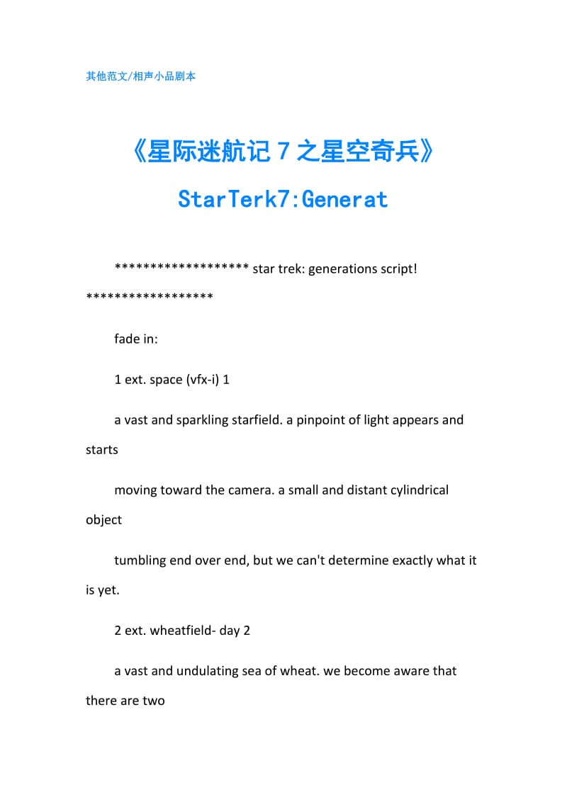 《星际迷航记7之星空奇兵》StarTerk7-Generat.doc_第1页