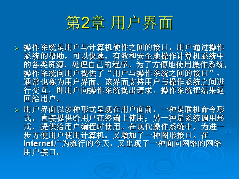 南邮操作系统课件(第二章).ppt_第2页