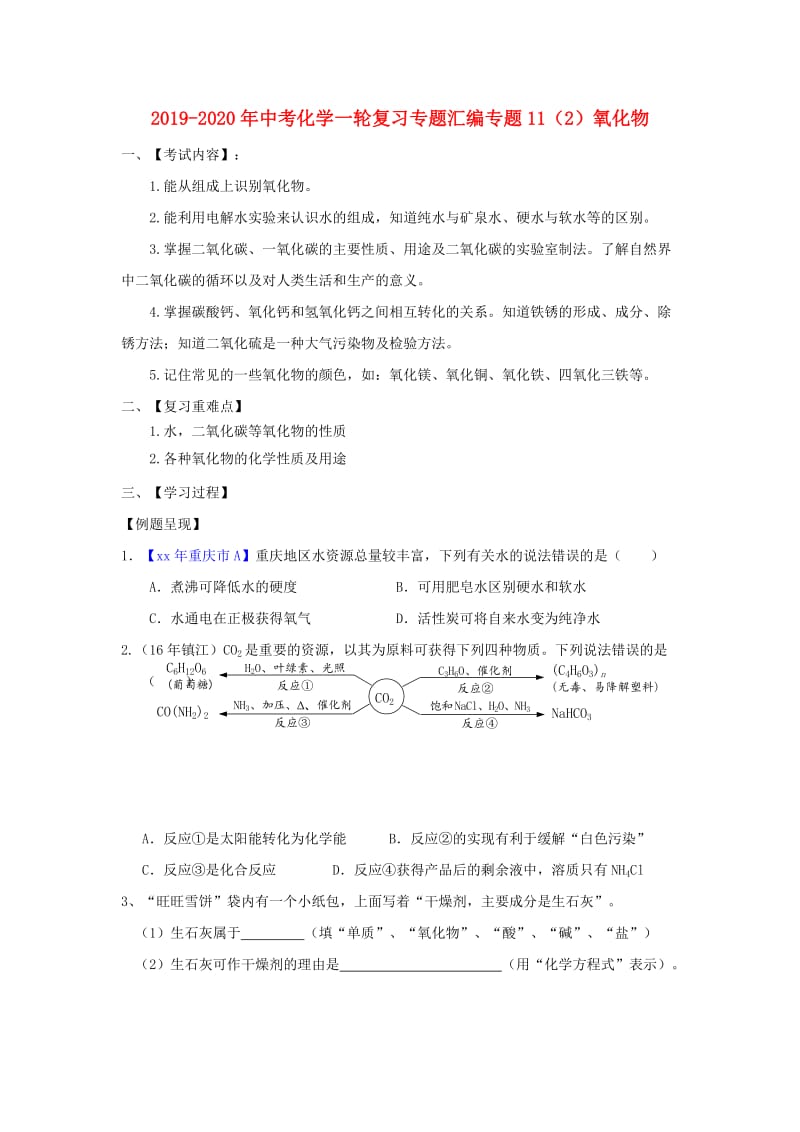 2019-2020年中考化学一轮复习专题汇编专题11（2）氧化物.doc_第1页