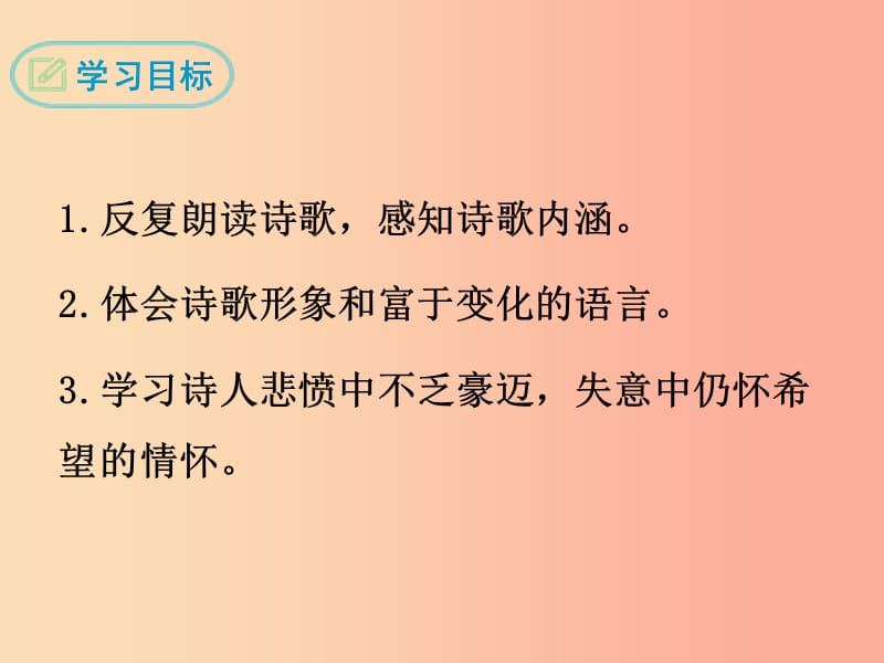 九年级语文上册 第三单元 13《诗词三首》行路难（其一）课件2 新人教版.ppt_第2页