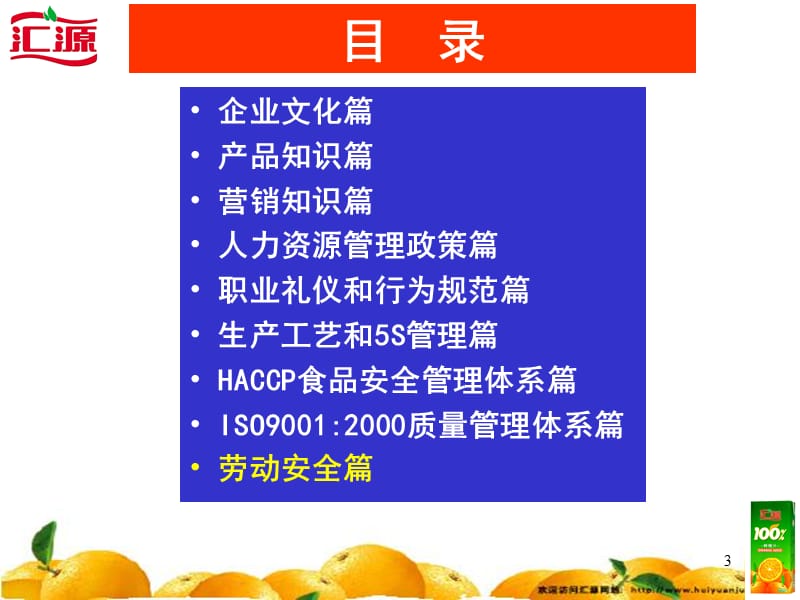 员工入职培训标准教材9(劳动安全).ppt_第3页