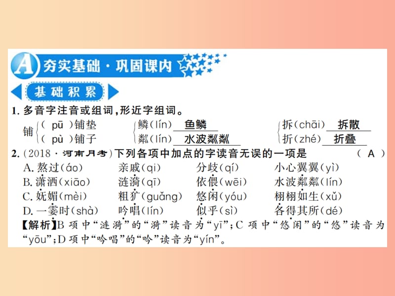 河南专版2019年七年级语文上册第二单元第6课散步习题课件新人教版.ppt_第2页