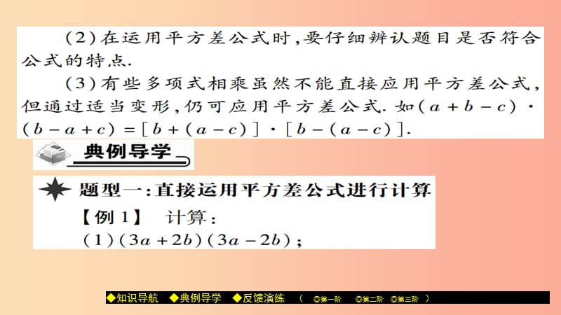 八年级数学上册 第十二章 整式的乘除 12.3 乘法公式（第1课时）课件 （新版）华东师大版.ppt_第3页