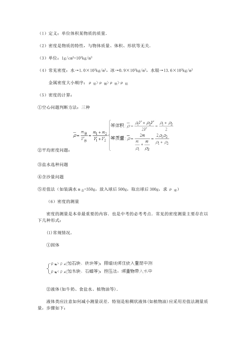 2019-2020年中考物理专题复习 第七讲 质量和密度.doc_第2页